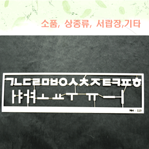 [1mm] 합지문양 (904-113)한글